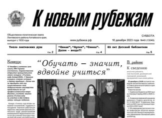 Вышел в свет 49 номер «Рубежки»