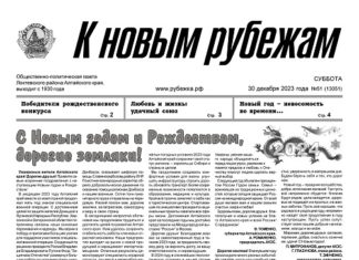 Вышел в свет 51 номер «Рубежки»