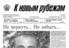 Вышел в свет 2 номер «Рубежки»
