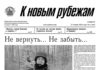 Вышел в свет 3 номер «Рубежки»