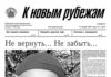 Вышел в свет 1 номер «Рубежки»