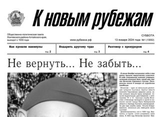 Вышел в свет 1 номер «Рубежки»