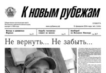 Вышел в свет 5 номер «Рубежки»