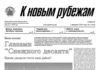 Вышел в свет 4 номер «Рубежки»