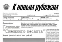 Вышел в свет 4 номер «Рубежки»