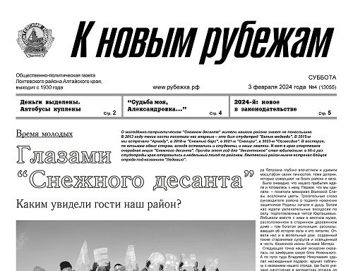 Вышел в свет 4 номер «Рубежки»
