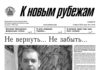 Вышел в свет 8 номер «Рубежки»