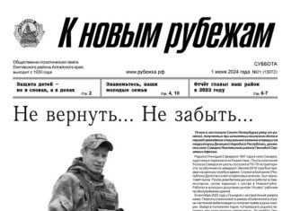 Вышел в свет 21 номер «Рубежки»