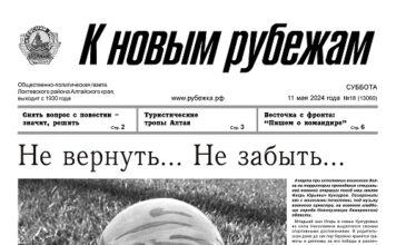 Вышел в свет 18 номер «Рубежки»