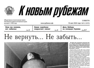 Вышел в свет 19 номер «Рубежки»