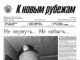 Вышел в свет 19 номер «Рубежки»