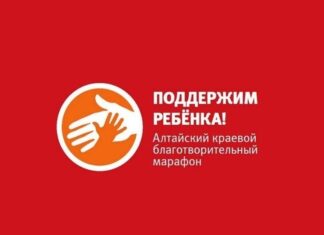 В Алтайском крае проводится марафон «Поддержим ребенка»
