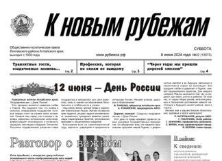 Вышел в свет 22 номер «Рубежки»
