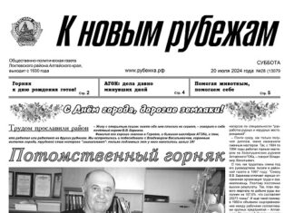 Вышел в свет 28 номер «Рубежки»