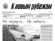 Вышел в свет 29 номер «Рубежки»