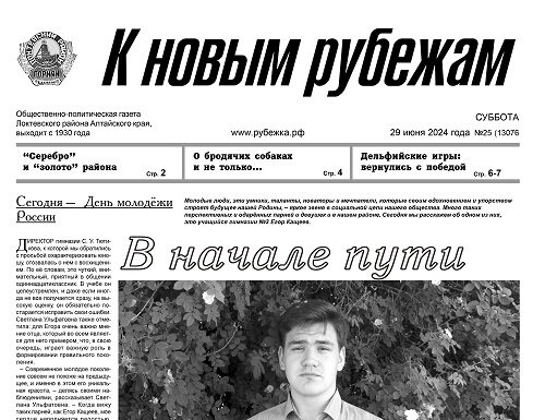 Вышел в свет 25 номер «Рубежки»