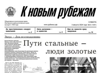 Вышел в свет 30 номер «Рубежки»