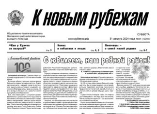Вышел в свет 34 номер «Рубежки»