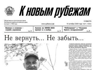 Вышел в свет 41 номер «Рубежки»