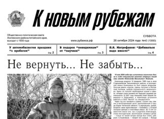 Вышел в свет 42 номер «Рубежки»