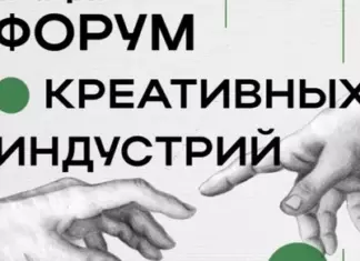 В Алтайском крае пройдет второй масштабный форум креативных индустрий