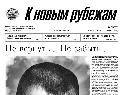 Вышел в свет 45 номер «Рубежки»