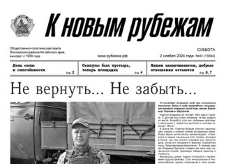 Вышел в свет 43 номер «Рубежки»