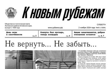 Вышел в свет 43 номер «Рубежки»