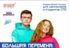 Восемь алтайских студентов вышли в финал Всероссийского конкурса «Большая перемена»