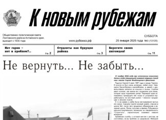 Вышел в свет 3-й номер «Рубежки»