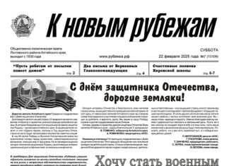 Вышел в свет 7-й номер «Рубежки»
