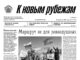 Вышел в свет 5-й номер «Рубежки»