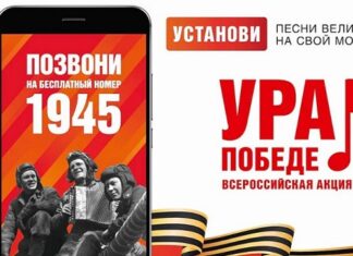 ВСЕРОССИЙСКАЯ МОБИЛЬНАЯ АКЦИЯ «УРА ПОБЕДЕ!»