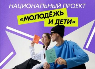 Реализация регионального проекта «Россия — страна возможностей (Алтайский край)» нового нацпроекта «Молодежь и дети» начата с 2025 года