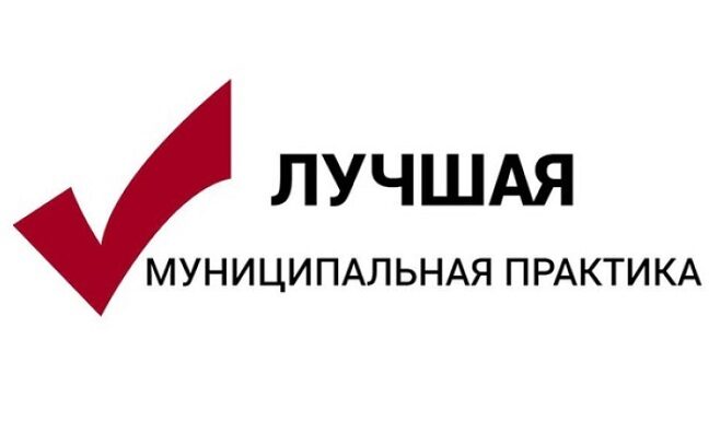 В Алтайском крае стартует региональный этап Всероссийского конкурса «Лучшая муниципальная практика»