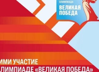 Сегодня 27 февраля, а это значит, что Всемирная школьная олимпиада «Великая Победа» начинается!