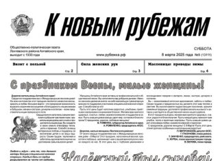 Вышел в свет 9-й номер «Рубежки»