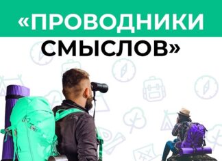 17 марта начнется прием заявок на участие в новом сезоне Международного конкурса «Проводники смыслов. Экскурсоводы Победы»
