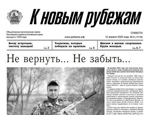 Вышел в свет 14-й номер «Рубежки»