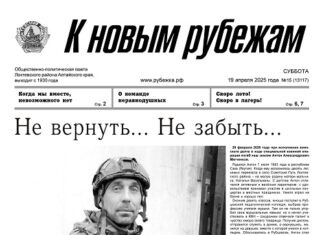 Вышел в свет 15-й номер «Рубежки»