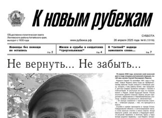 Вышел в свет 16-й номер «Рубежки»