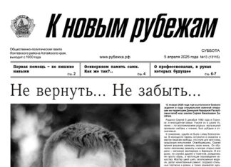 Вышел в свет 13-й номер «Рубежки»