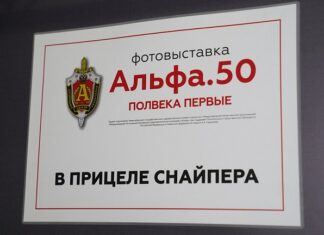 Фотовыставка «Альфа.50. Полвека первые» откроется в Алтайском краеведческом музее.