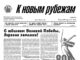 Вышел в свет 18-й номер «Рубежки»