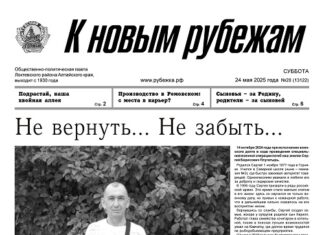Вышел в свет 20-й номер «Рубежки»