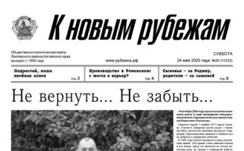 Вышел в свет 20-й номер «Рубежки»