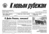 Вышел в свет 23-й номер «Рубежки»