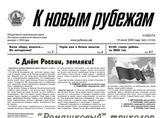 Вышел в свет 23-й номер «Рубежки»