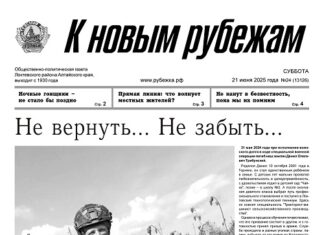 Вышел в свет 24-й номер «Рубежки»