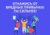 Здоровье вместо «ломки»